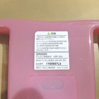 OMRON 体脂肪計 HBF-304-P オムロン ピ ンク 箱付 取説付 体脂肪率 体脂肪量 肥満判定 札幌市 白石区の画像