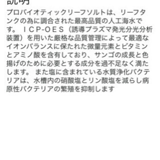 Probiotic Reef Salt プロバイオティック リーフソルト 人工海水の画像