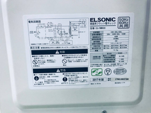 ✨2017年製✨14番ELSONIC✨家庭用フラット電子レンジ✨EG-FMW600‼️