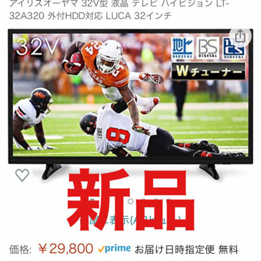 アイリスオーヤマ 32型 テレビ ハイビジョン LT-32A320 外付HDD
