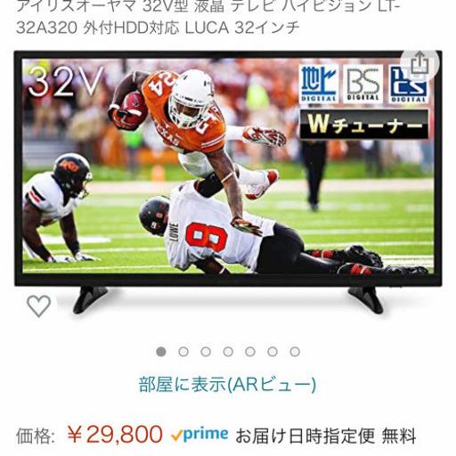 アイリスオーヤマ 32型 テレビ ハイビジョン LT-32A320 外付HDD
