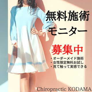 【急募】無料姿勢調整モニター募集✨