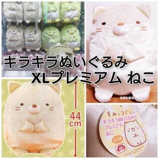 【引き渡し完了】紙タグ付き 未使用 すみっコぐらし BIGぬいぐ...