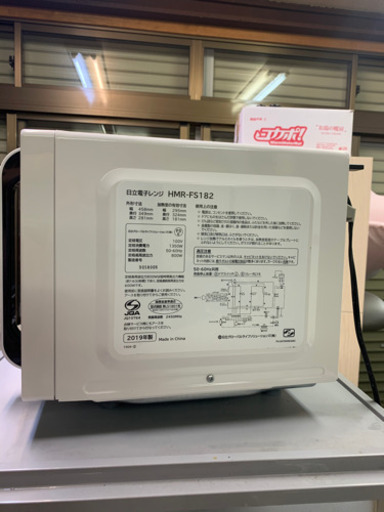 電子レンジ ホワイト HMR-FT183-W