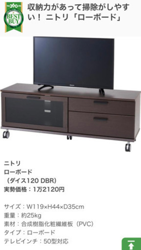 【決まりました】ニトリ テレビ台