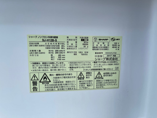 シャープ SHARP 2017年製 SJ-H12B-S 2ドア冷蔵庫 118L 札幌市 南区 リサイクルショップ ゴリラへ花束