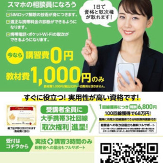 スマホマイスター検定