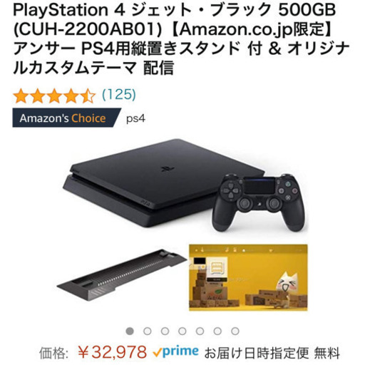 【決まりました】PlayStation 4 ブラック 500GB (CUH-2200AB01)