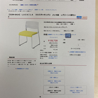 LUCKILA DDスタッキング3 メッキ脚4脚セット