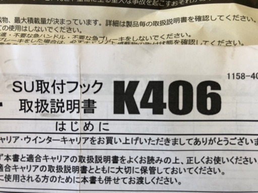 　INNO イノールーフキャリア　バー　