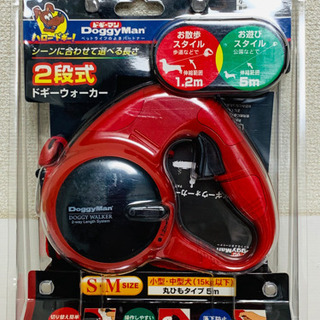 新品未開封　ドギーマン 2段式ロングリード ドギーウォーカー  ...