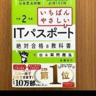 「いちばんやさしいITパスポート 絶対合格の教科書43;出る順問...