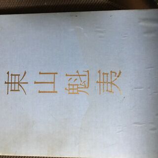 東山魁夷の画集の画像