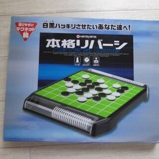 リバーシ(オセロ)差し上げます