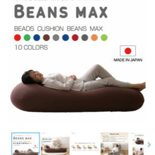 新品届いたばかり　アイリスオーヤマ　ビ-ンズMAXブラウン 値下げ可能
