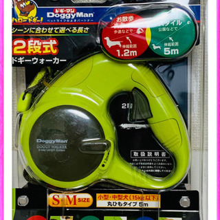 新品未開封　ドギーマン 2段式ロングリード ドギーウォーカー  ...
