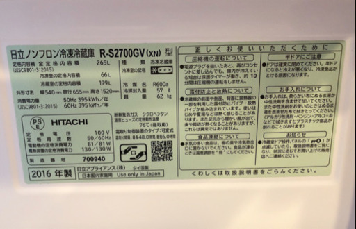 日立製冷蔵庫　265L