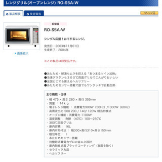【0円】三菱オーブンレンジ　RO-S5Aの画像