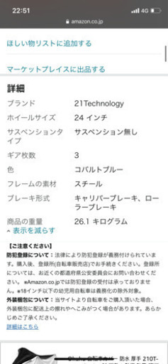 (決まりました)電動自転車　21テクノロジー6万→2万5000円