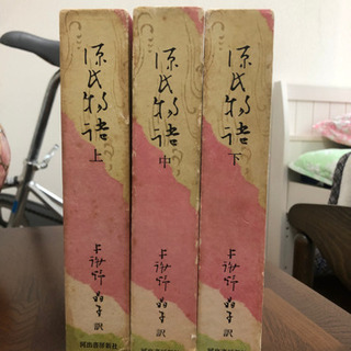 源氏物語　上中下セットの画像