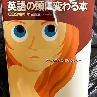 無料 英語の頭に変わる本（CD付いてます