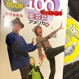 無料 100語でスタート英会話アメリカ編