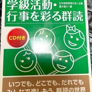 無料 学級活動・行事を彩る群読