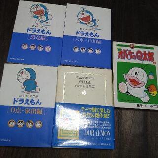 漫画■ドラえもん3冊 オバケのQ太郎1冊