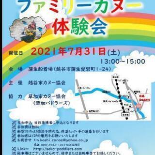 こしがやファミリーカヌー体験会