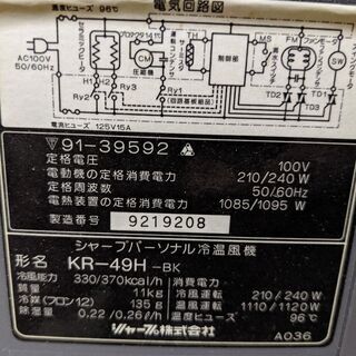 【★今月末閉店★】【クール、除湿機能・タンク付き】送風・冷風機【3点】の画像