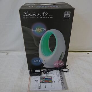 🍎情熱価格☆イルミネーション アロマ機能付き 扇風機☆ルミノエアー WS-007の画像