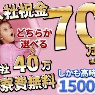 【日払い可】入社祝金MAX70万円★工場スタッフ★時給1500円...