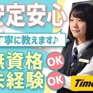 屋内駐車場で安心勤務★早番／遅番で選べる♪駅チカ／ＷＥＢ面接あり...