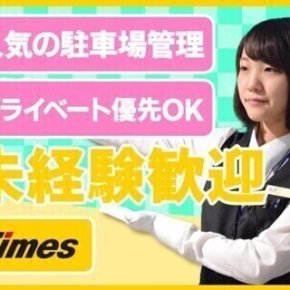 大人気スポット！渋谷ストリームの駐車場管理☆週３～／土日祝入れる...