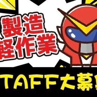 ＼土日休み／未経験者歓迎×車通勤OK◎給与前払いあり☆福利厚生充...