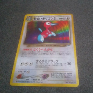 ポケモンカード【ポリゴン２】
