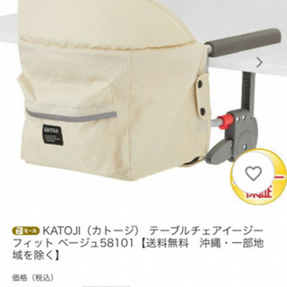 カトージテーブルチェアー