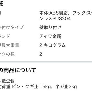 【今週594円➡︎最終お値下げ300円】【新品】『ステンレス　コンクリート　フック2個入り』の画像