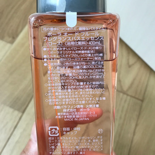 ［取引中］バスエッセンス　浴用化粧料　ボディシャンプー　POLAの画像
