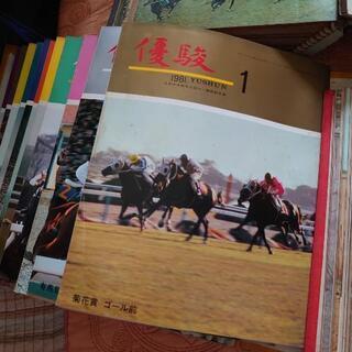 競馬雑誌の中古が安い！激安で譲ります・無料であげます｜ジモティー