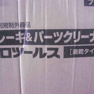パーツクリーナー（新品840ml30本）箱未開封の画像