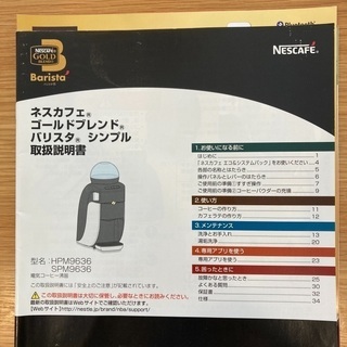 ネスカフェ　バリスタ　シンプルの画像