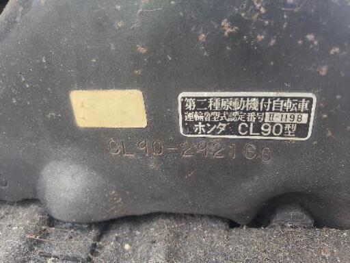 CL90 ベンリィ ヴィンテージ レア (たらの芽) 八木山動物公園の