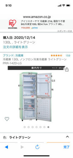 冷蔵庫　ミントグリーン
