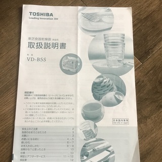 食器乾燥機　東芝　VD-B5S の画像