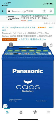 カオスバッテリー