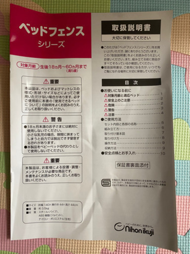 ベッドフェンス、ベッドガード　日本育児　未使用品