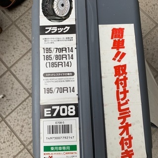 タイヤチェーンです。の画像