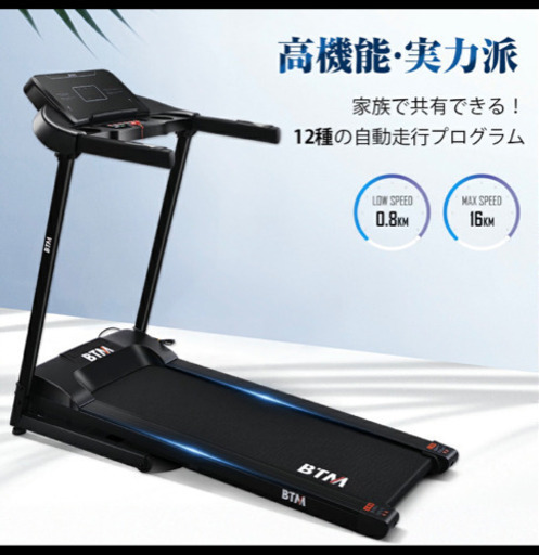 ルームランナー 電動 MAX16km/h BTM 折りたたみ 心拍数測定 ランニングマシン トレーニング