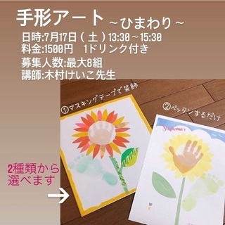親子カフェHOTMILKさんで手形アートしませんか